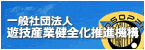 有限責任中間法人遊技産業健全化推進機構