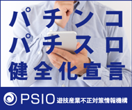 ＰＳＩＯ