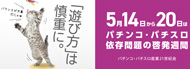 パチンコ･パチスロ依存問題Webフォーラム20250514-20